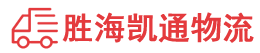 潮州到应县物流公司